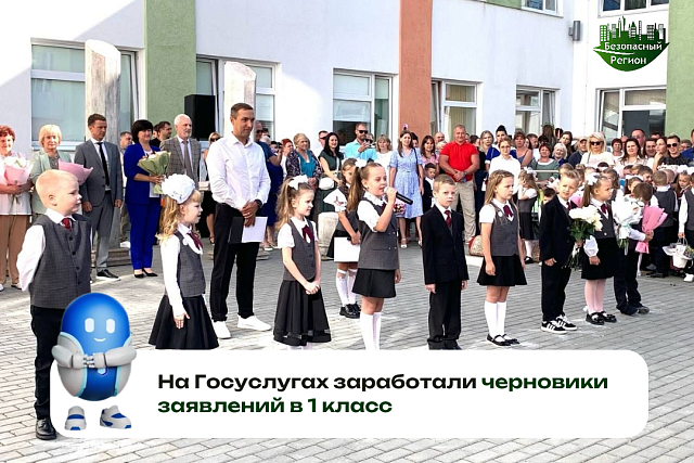 Пензенцы могут записать ребенка в 1 класс через Госуслуги